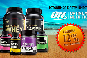 -12% на Optimum Nutrition в апреле