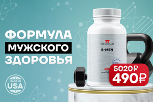 Формула мужского здоровья