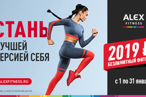 Безлимитный фитнес - за 2019 рублей!