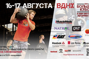 CrossFit. Большой Кубок