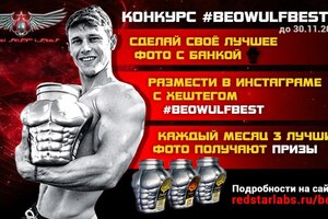 Конкурс RED STAR LABS