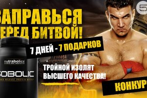Неделя Nutrabolics в 5LB