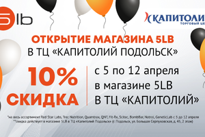 Открытие нового магазина 5LB!