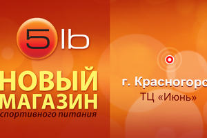 Открытие нового магазина!