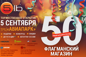 Приглашаем на открытие!