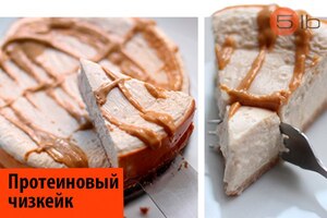 Протеиновый чизкейк