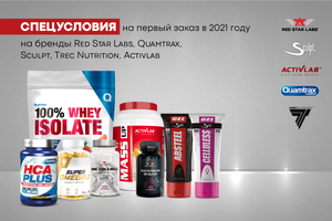 Спецусловия на первый оптовый заказ в 2021 году