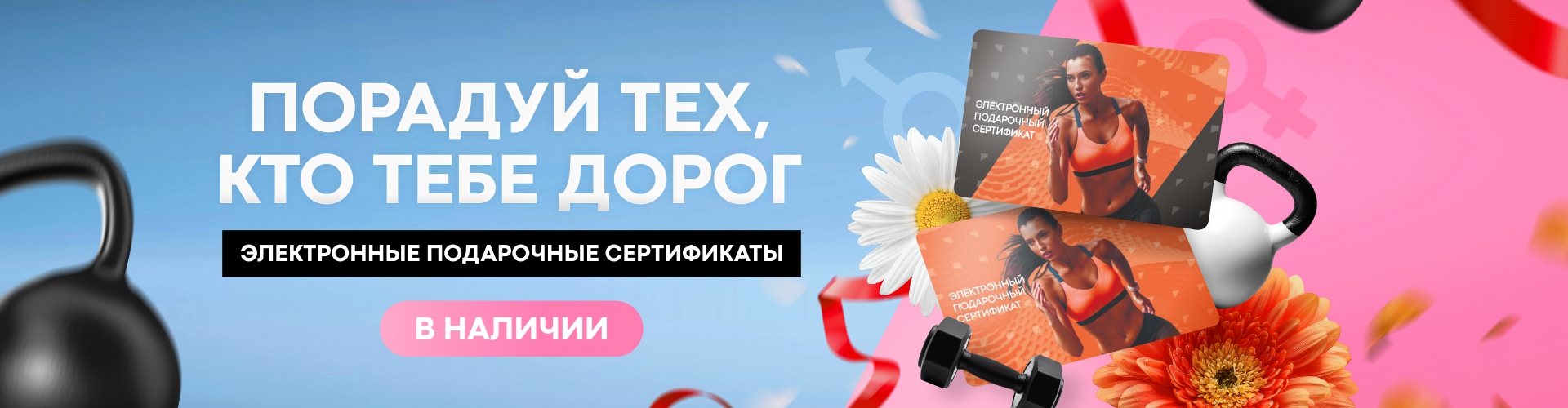 Порадуй тех, кто тебе дорог 1920х500